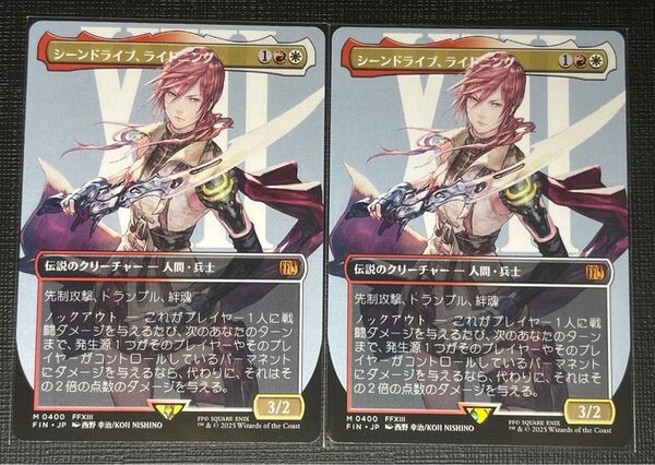 MTG FF13 シーンドライブ、ライトニング ボーダーレス 日本語 2枚