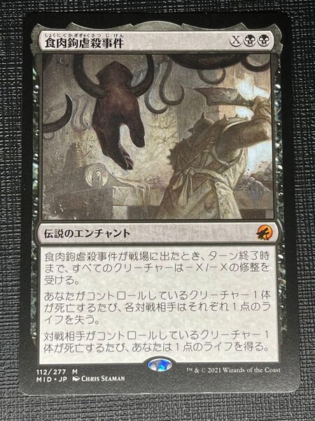 MTG 食肉鉤虐殺事件 日本語 プロモパック版
