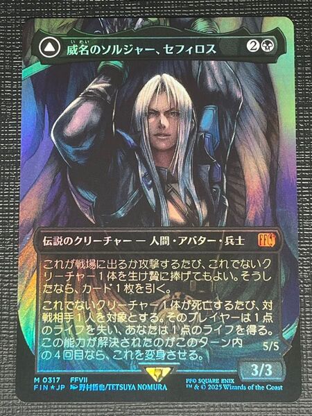 MTG 威名のソルジャー、セフィロス ボーダーレス foil 日本語 ファイナルファンタジー7 野村哲也