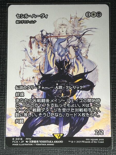 MTG セシル・ハーヴィ 織り手のティムナ 継承史 日本語