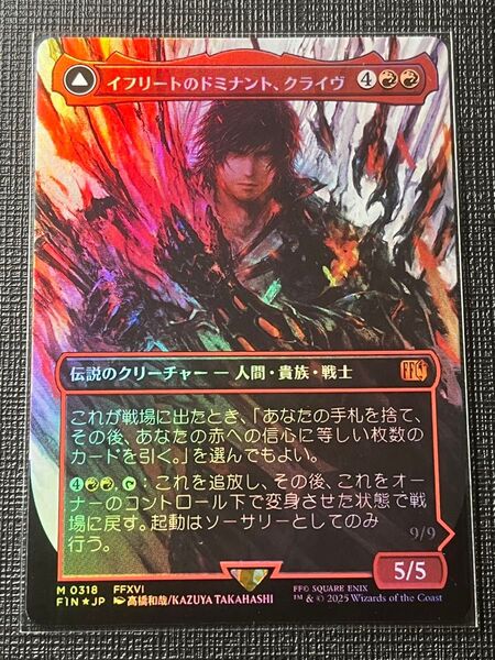 MTG イフリートのドミナント、クライヴ アーティストボーダーレス foil ファイナルファンタジー16 FF