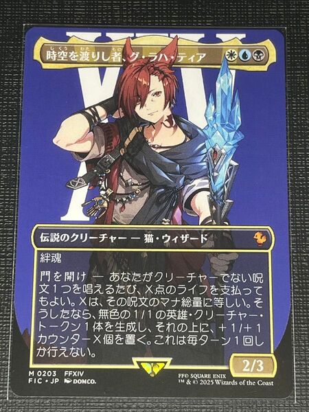 MTG FF14 時空を渡りし者、グ・ラハ・ティア ボーダーレス 日本語
