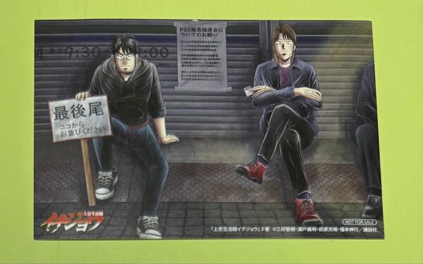 上京生活録イチジョウ イラストカード カイジ 一条
