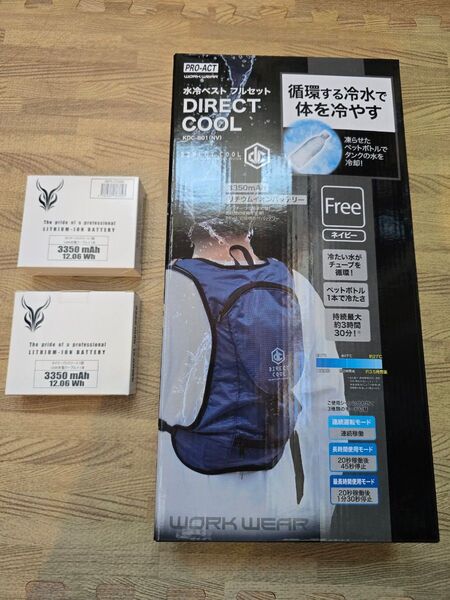 DIRECT COOL クールベスト 予備バッテリー2個つき