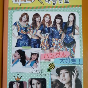 【未使用】KARA 2012 韓国語学習ノート 初級