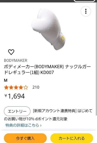 BODYMAKER ナックルガードレギュラー(1組) KD007 M ホワイト