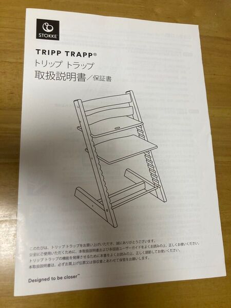 TRIPP TRAPP トリップトラップ ベビーセット 取扱説明書