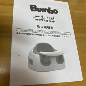 Bumbo バンボ マルチシート 取扱説明書 ベビー用品