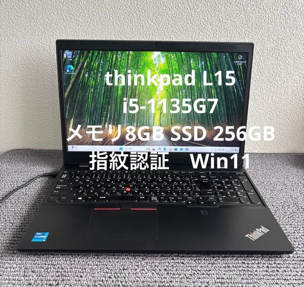 lenovo thinkpad L15 i5-1135G7メモリ8GB SSD 256GB 指紋認証 Win11 #6002