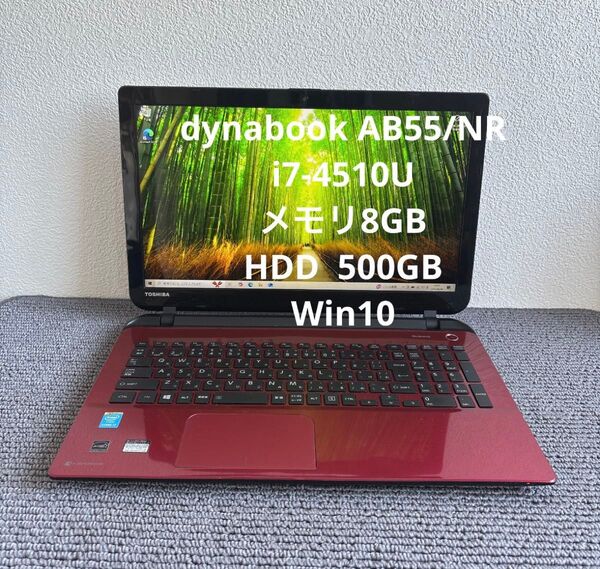 東芝dynabook AB55/NR i7-4510U メモリ8GB HDD 500GB Win10 #5971