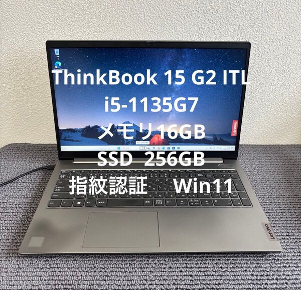 lenovo ThinkBook 15 G2 ITL i5-1135G7 メモリ16GB SSD 256GB指紋認証 Win11