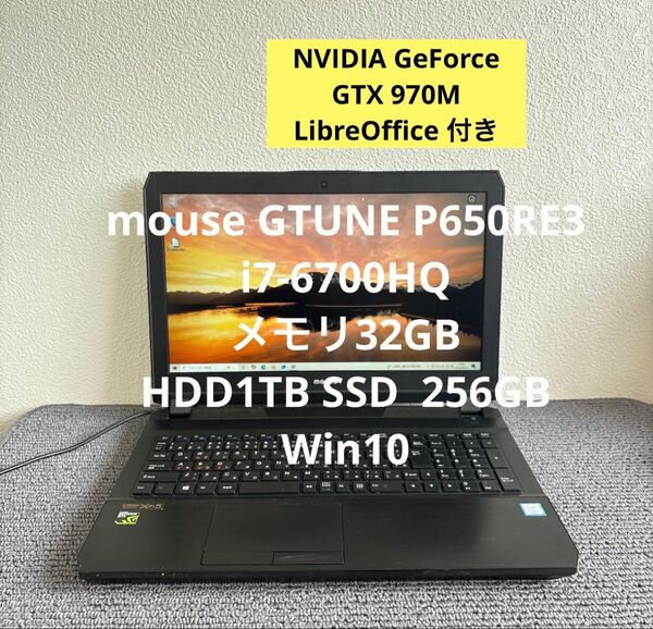 mouse GTUNE P650REB i7-6700HQ メモリ32GB HDD1TB SSD 256GB GTX 970M