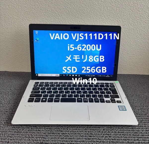 Sony VAIO VJS111D11N i5-6200U メモリ8GB SSD 256GB Win10 #5954