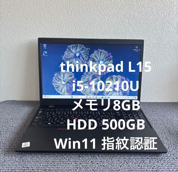 lenovo thinkpad L15 i5-10210U メモリ8GB HDD 500GB Win11 指紋認証 #5949