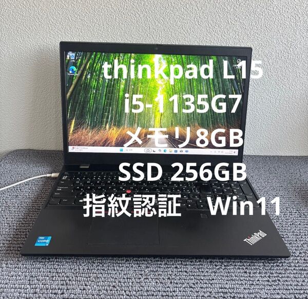 lenovo thinkpad L15 i5-1135G7メモリ8GB指紋認証 SSD 256GB Win11 #5952