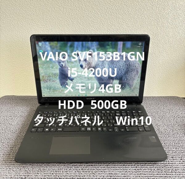 Sony VAIO SVF153B1GN i5-4200U メモリ4GB HDD 500GB タッチパネル Win10 #5995