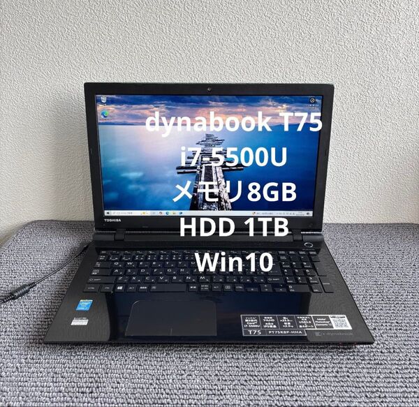東芝dynabook T75 i7-5500U メモリ8GB HDD1TB Win10 #5989