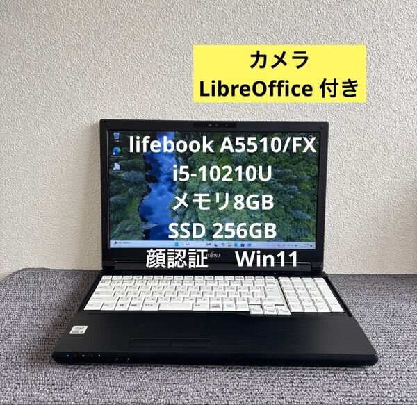 富士通lifebook A5510/FX i5-10210U メモリ8GB SSD 256GB Win11 顔認証 #6012