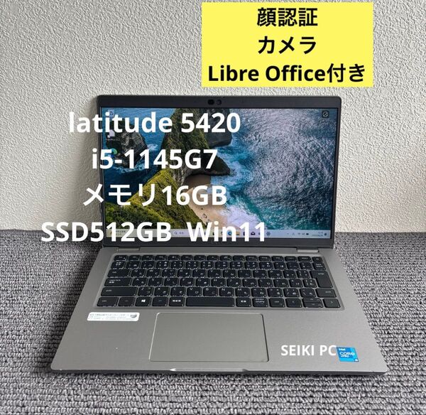 DELL latitude 5420 i5-1145G7 メモリ16GB SSD512GB Win11 顔認証 #M6084