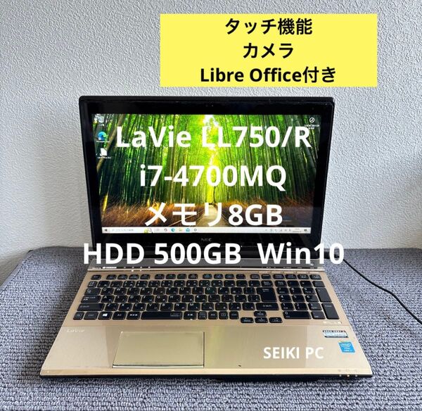 NEC LaVie LL750/R i7-4700MQ メモリ8GB HDD500GB Win10 タッチパネル #6092