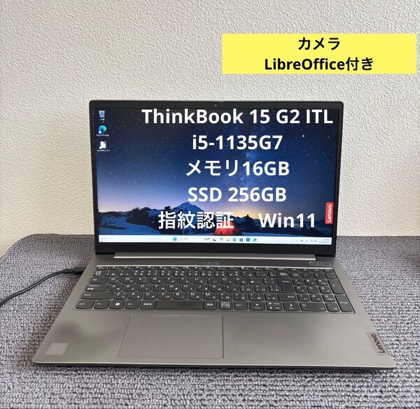 lenovo ThinkBook 15 G2 ITL i5-1135G7 メモリ16GB SSD 256GB 指紋認証 Win11