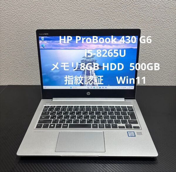 HP ProBook 430 G6 i5-8265U メモリ8GB HDD 500GB Win11 指紋認証 #5600