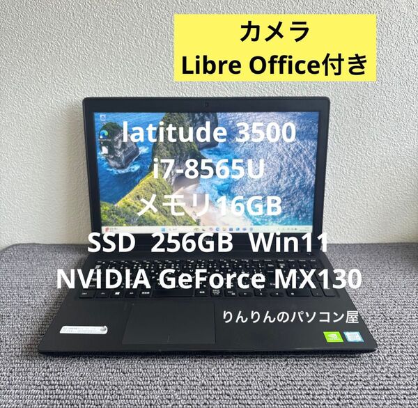 DELL latitude 3500 i7-8565Uメモリ16GB SSD 256GB GeForce MX130 #6029