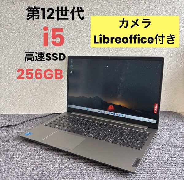 lenovo ThinkBook 15 G4 IAP i5-1235U メモリ8GB SSD 256GB 指紋認証 Win11