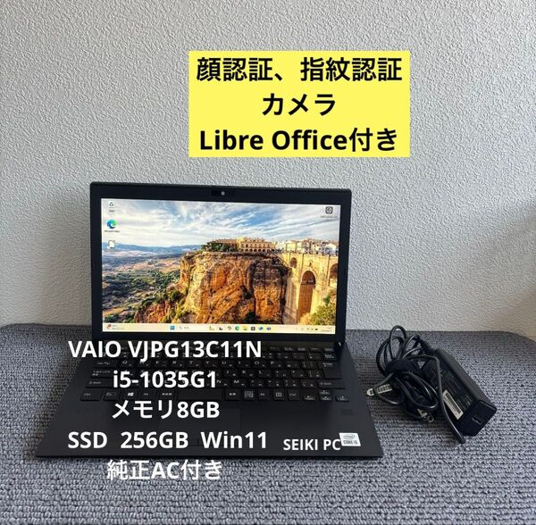 Sony VAIO VJPG13C11N i5-1035G1 メモリ8GB SSD 256GB Win11 顔、指紋認証