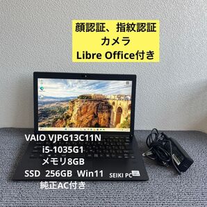 Sony VAIO VJPG13C11N i5-1035G1 メモリ8GB SSD 256GB Win11 顔、指紋認証