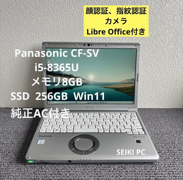 Panasonic CFSV8-2 i5-8365U メモリ8GB SSD 256GB Win11 顔、指紋認証#6078