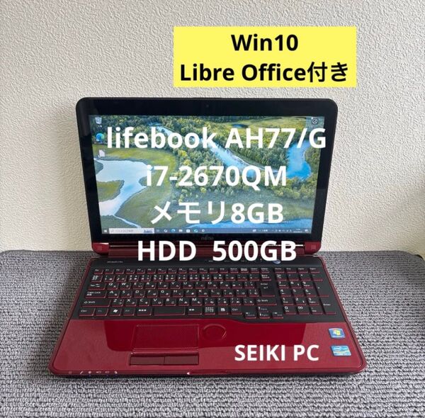 富士通lifebook AH77/G i7-2670QM メモリ8GB HDD 500GB Win10 #6069