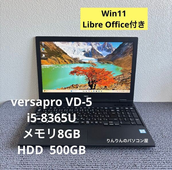 NEC versapro VD-5 i5-8365U メモリ8GB HDD 500GB Win11 #6044