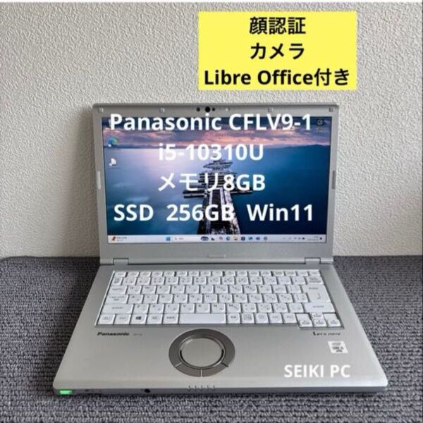 Panasonic CFLV9-1 i5-10310U メモリ8GB SSD 256GB Win11 顔認証 #M6083