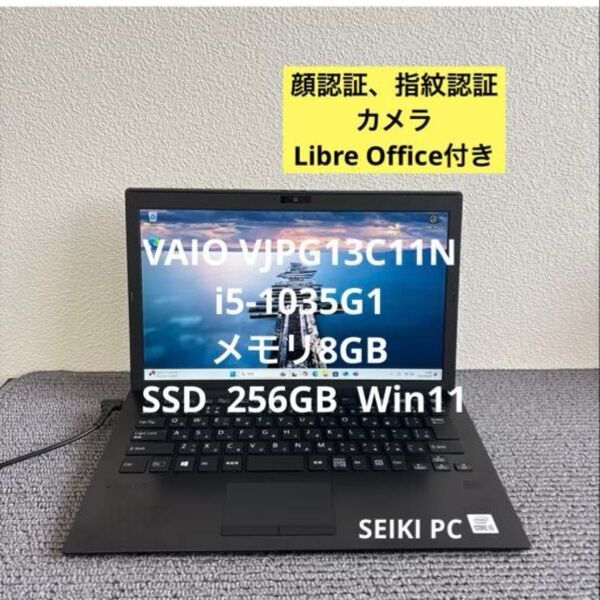 Sony VAIO VJPG13C11N i5-1035G1 メモリ8GB SSD 256GB Win11 顔、指紋認証