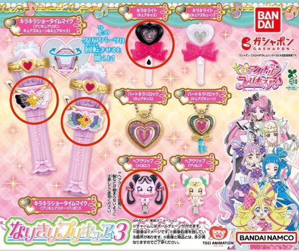 ガチャガチャ なりきりプリキュア キュアズキューン キュアキッス キラキラショータイムマイク メロロン プリルン