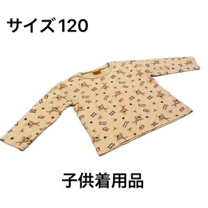 おさるのジョージ 長袖Tシャツ 120