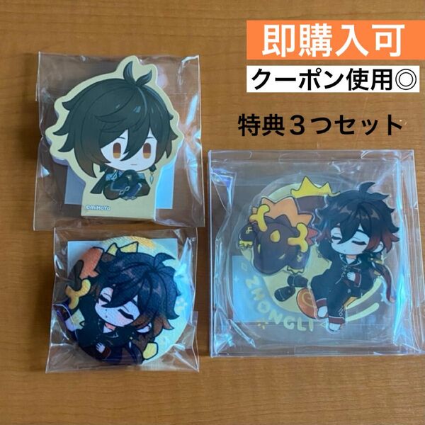 原神 鍾離 タオバオ特典 3つセット 缶バッジ アクリルスタンド メモ帳 タオバオ 特典 アクスタ 【クーポン使用可】