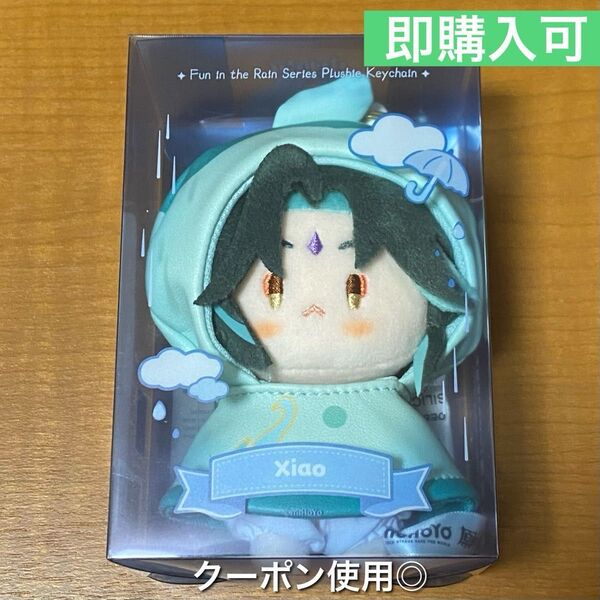 原神 雨中嬉楽 ショウ しょう ぬいぐるみマスコット キーホルダー ぬいぐるみ xiao