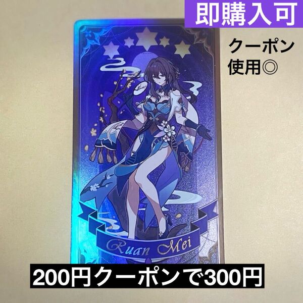 崩壊:スターレイル ルアン・メェイ 群星の寓話 ホログラムカード タロット風カード