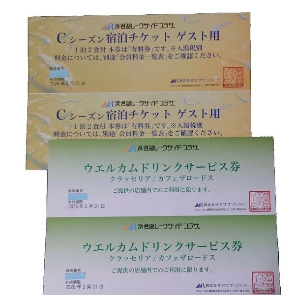 浜名湖レークサイドCシーズンの1泊2食付宿泊割引チケット2枚。1枚で1部屋の定員数全員様会員料金でご宿泊。無料ドリンク券2枚付。