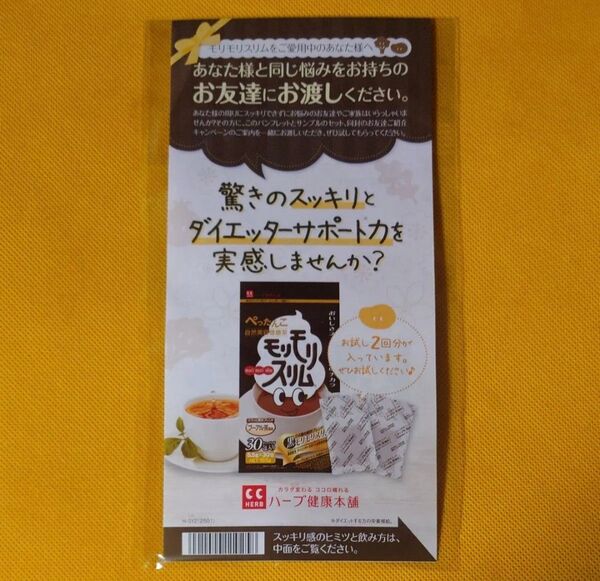 ハーブ健康本舗 黒モリモリスリムプアール茶風味 お試し用2包
