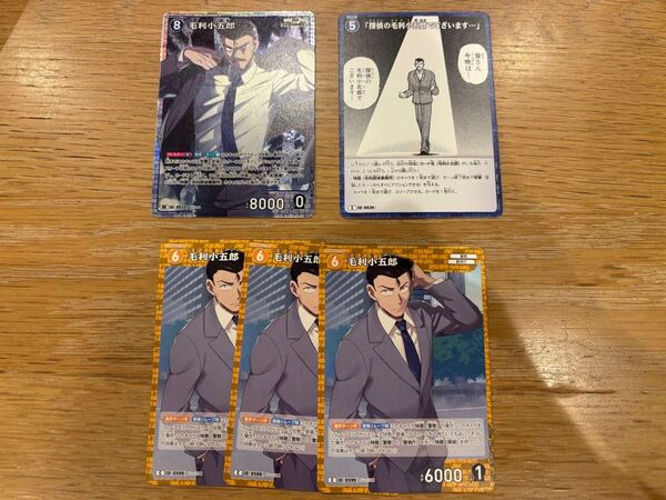名探偵コナン カードゲーム 新たなる謎 毛利小五郎