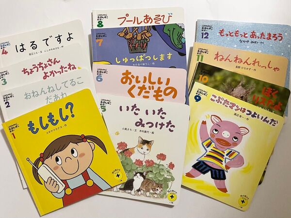 えほんばこ 1・2さい こどもちゃれんじ 絵本 12冊セット 読み聞かせプラス