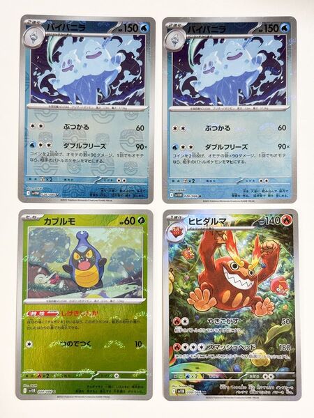 ポケモンカード ブラックボルト ホワイトフレア バイバニラ マスターボール ヒヒダルマ ar