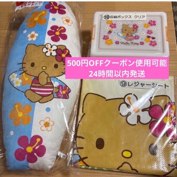 サンリオ ハローキティ 日焼けキティ 当たりくじ くじ ラストワン 収納ボックス クリア レジャーシート セット