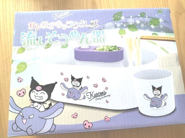 サンリオ キャラクターズ 流しそうめん器 クロミ