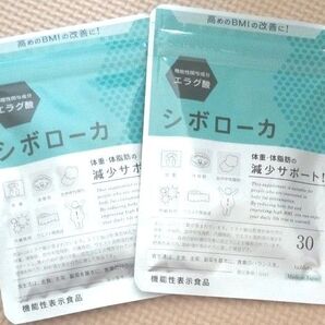 シボローカ 機能性表示食品 サプリメント 2袋セット