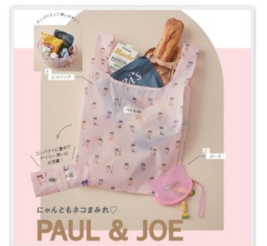 ゼクシィ付録 PAUL&JOE エコバッグポーチ