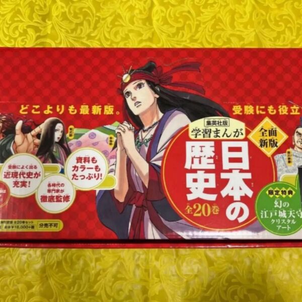 集英社 日本の歴史 全20冊